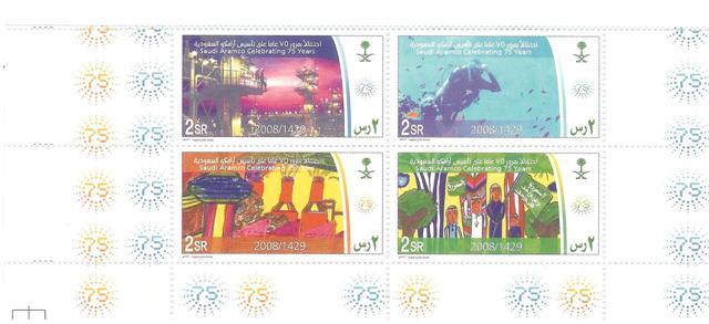 Saudi Arabia Aniversario 75 Saudi Aramco 001.jpg