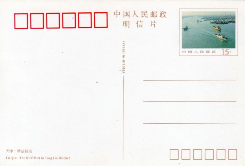 I.P. 1991_porto di Tianjin retro.jpg