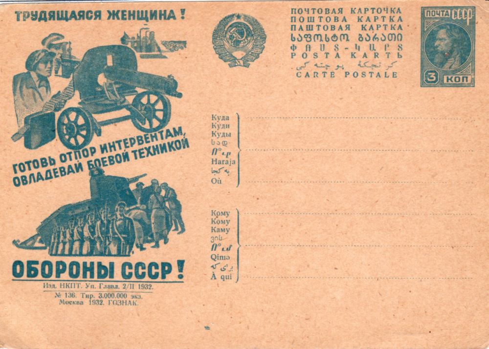 Russia 1932 Intero postale.jpg