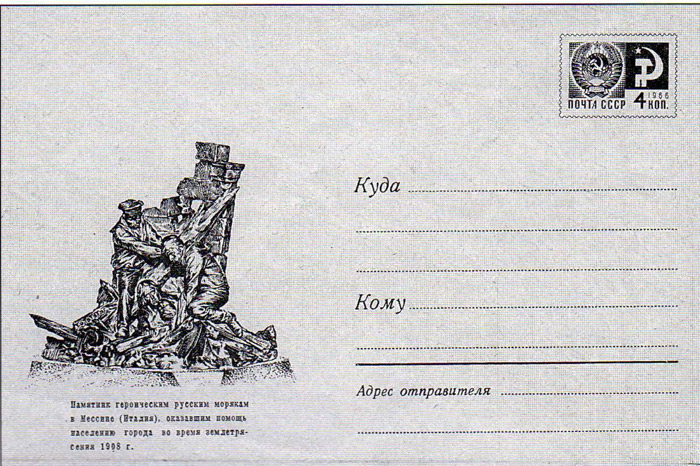 intero_URSS.jpg